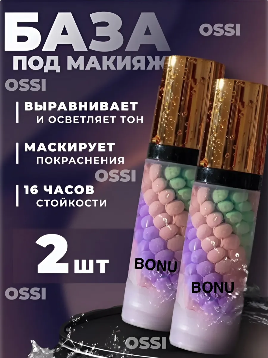 Основа под макияж/База под макияж 2 шт
