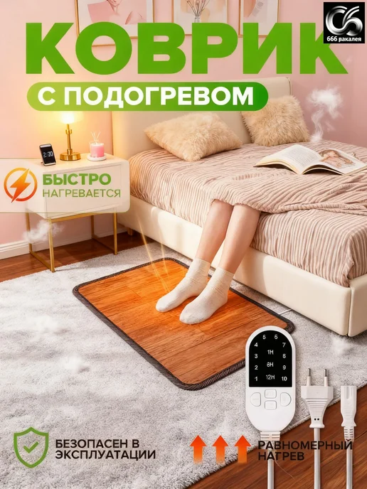 Коврик с подогревом для ног и животных Сушилка для обуви с, вариант