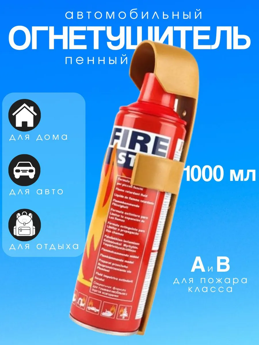 Огнетушители автомобильные