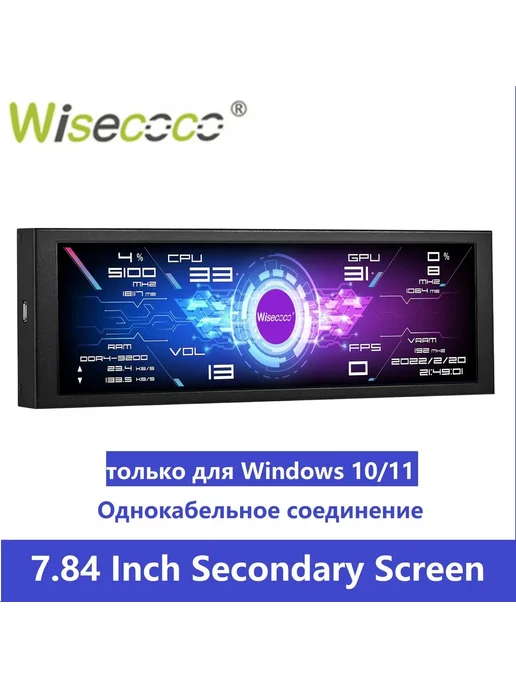 Wisecoco Портативный монитор 7,84 дюйма, вариант