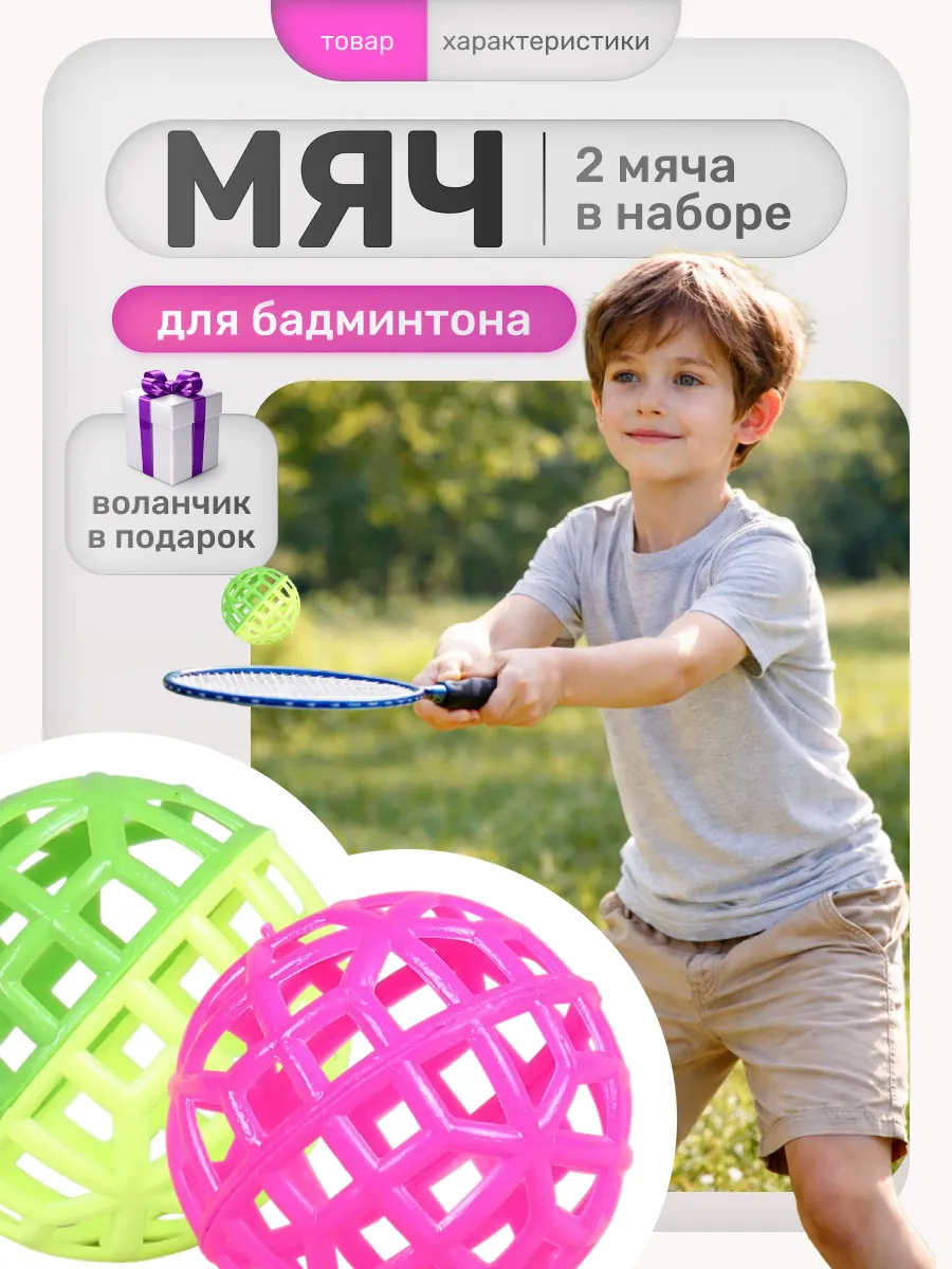 Мячи для бадминтона 2шт