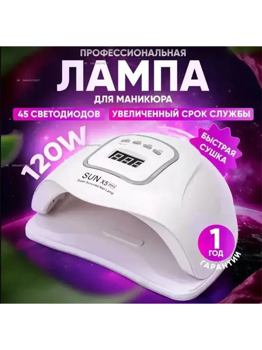 Лампа для маникюра педикюра уф сушка для ногтей, вариант