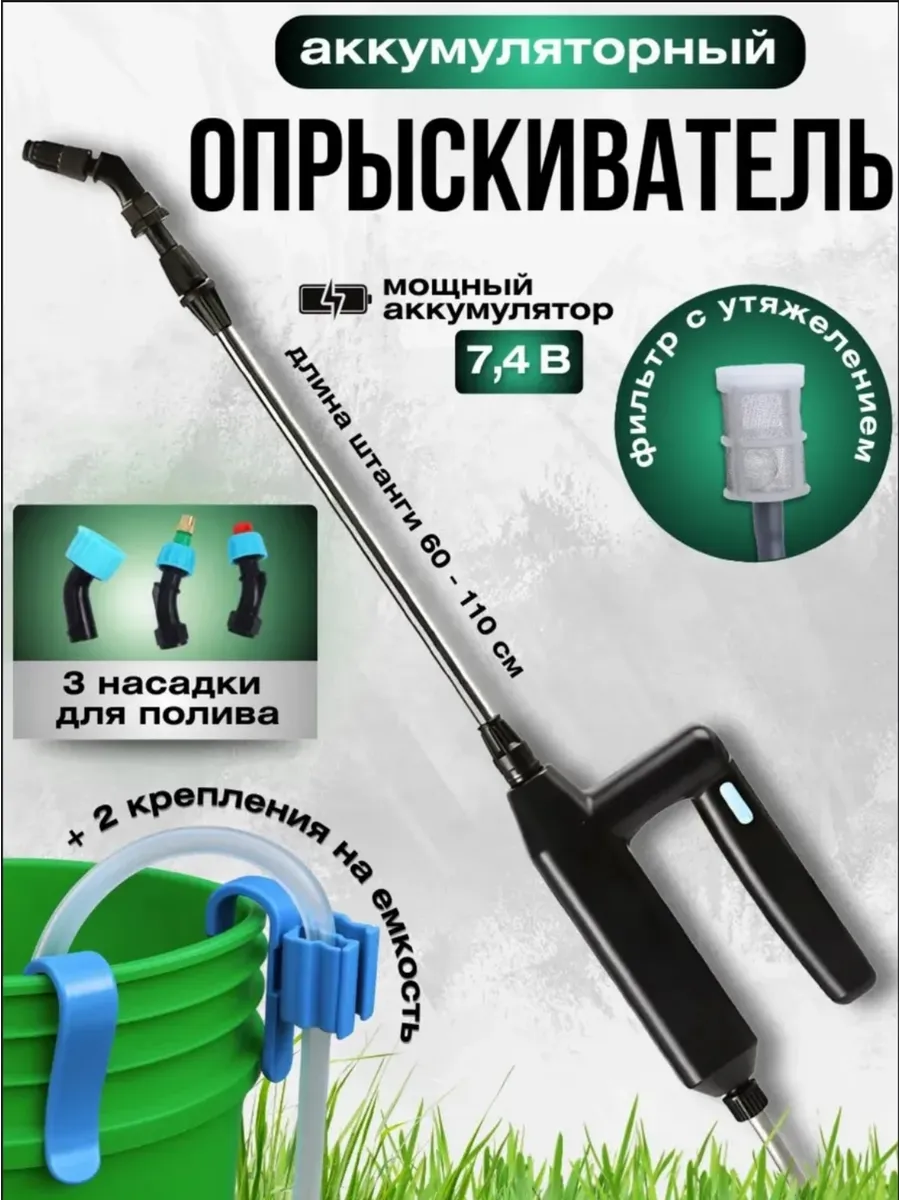 Опрыскиватель аккумуляторный садовый для цветов и деревьев