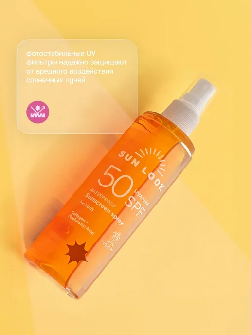 Солнцезащитный спрей с SPF 50 и коллагеном для тела 150 мл, 150 мл, фото 2