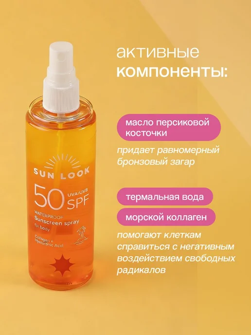 Солнцезащитный спрей с SPF 50 и коллагеном для тела 150 мл, 150 мл, фото 3