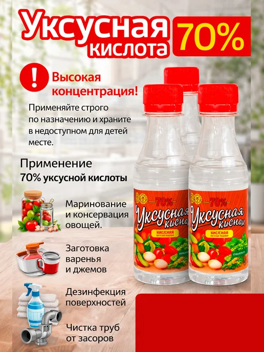Сибирский уксус Кислота уксусная пищевая 70% 160 грамм - 4 бутылки, вариант, фото 2