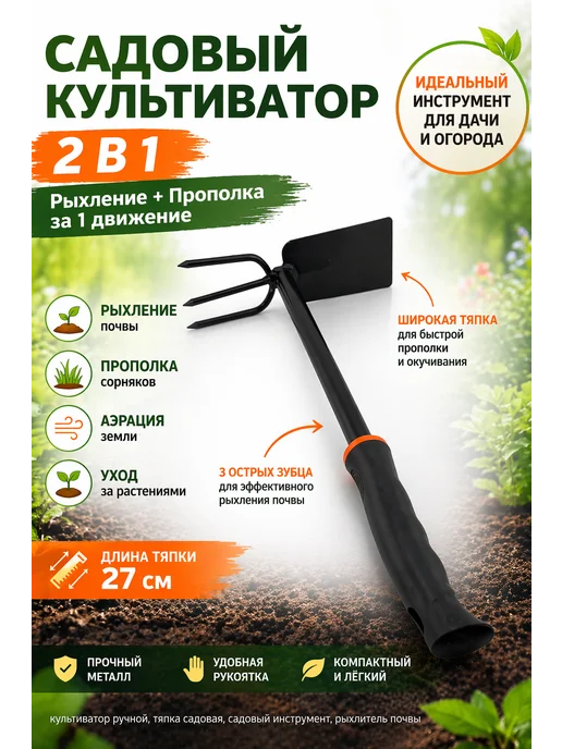 МИСВБ тяпка садовая с разрыхлителем мотыга ручная от сорняков, вариант
