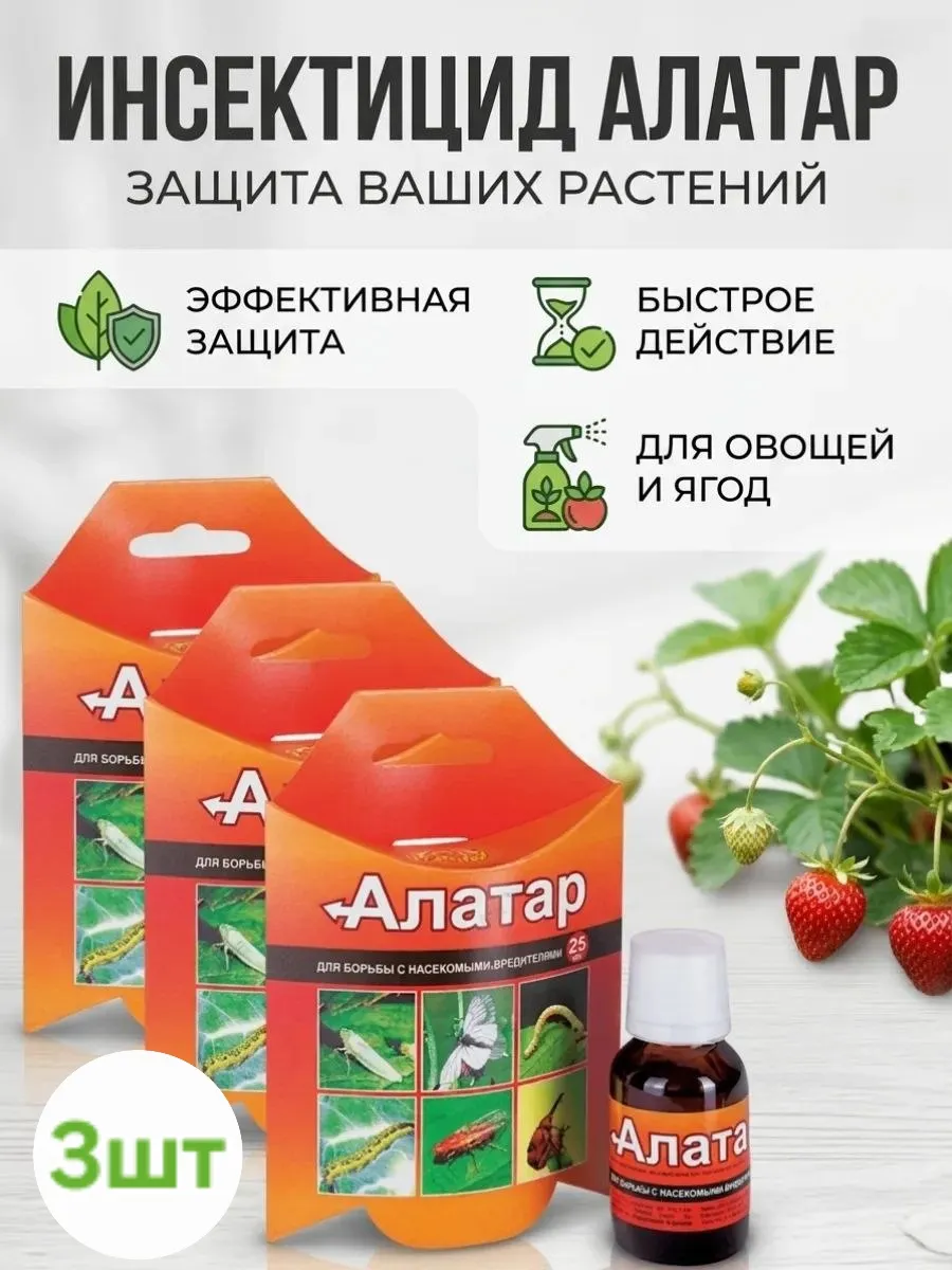 Средство от вредителей "Алатар'