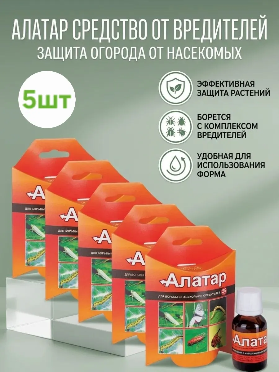 Средство от вредителей "Алатар'