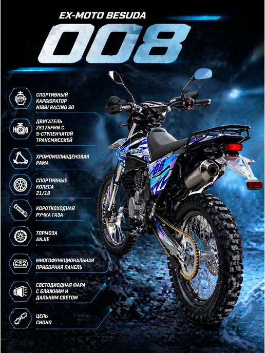 EX-MOTO Мотоцикл Эндуро Кроссовый Besuda 008 300 кубов, синий, фото 2