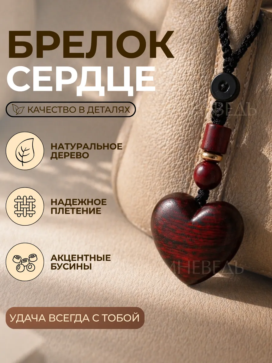 Брелок для ключей из сандалового дерева