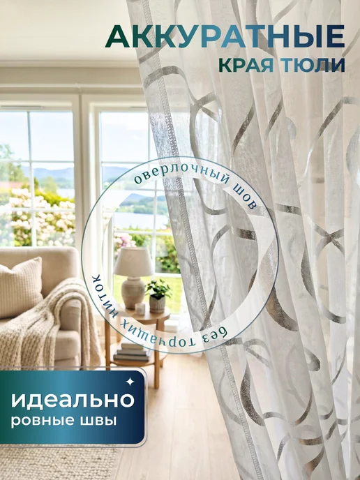 SARIZ Тюль лен в гостиную и кухню 200х250, 200x250, фото 4