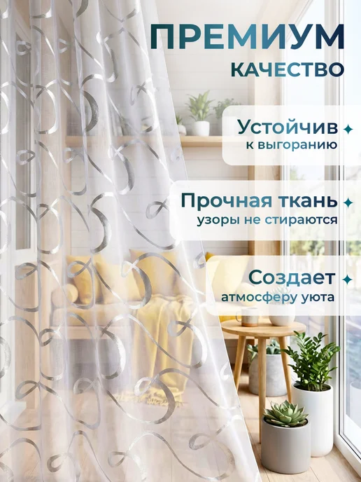 SARIZ Тюль лен в гостиную и кухню 200х250, 200x250, фото 8
