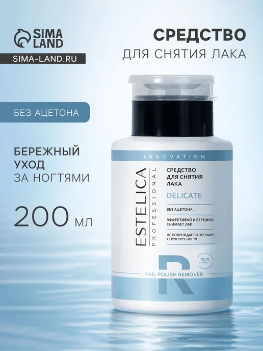 Безацетоновое средство для снятия лака 200 мл, 200 мл
