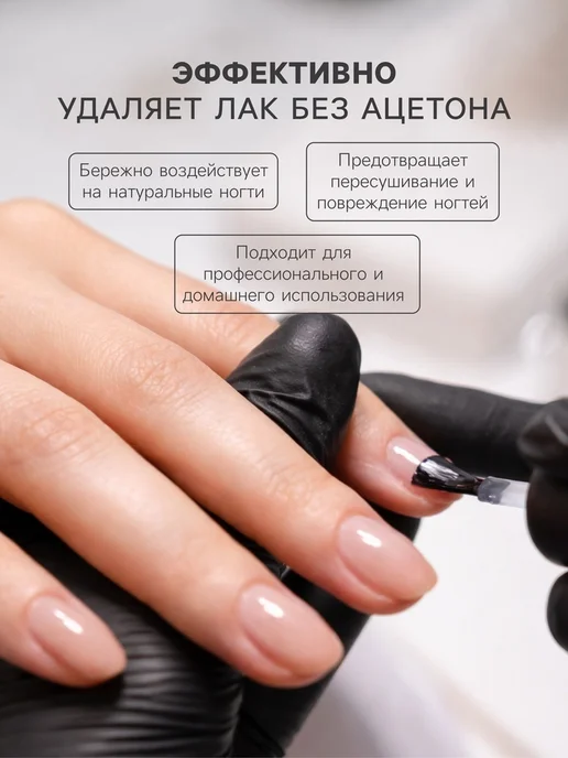 Безацетоновое средство для снятия лака 200 мл, 200 мл, фото 2