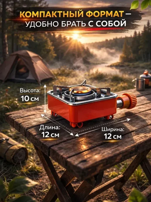 Заман Портативная газовая плита для выездов на природу, вариант, фото 2