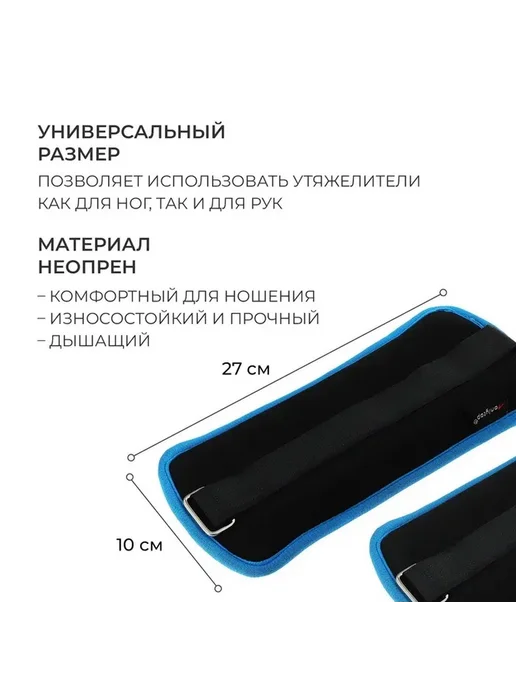 Утяжелители для тренировок, 2 шт, 0.5 кг, черно-голубые, 2 шт, 500 г