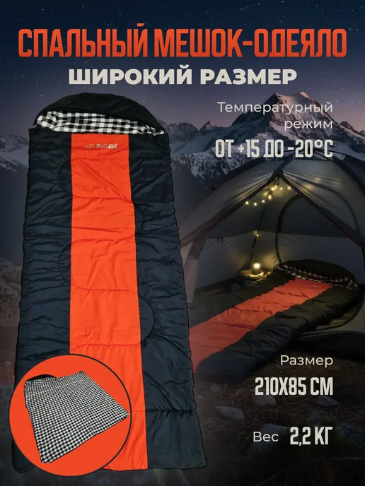 Спальный мешок одеяло туристический 85х210см, 85x210 см