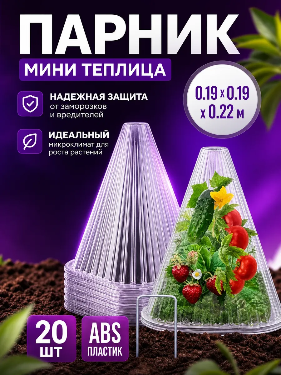 Парник мини теплица 0.19x0.19x0.22м ABS пластик