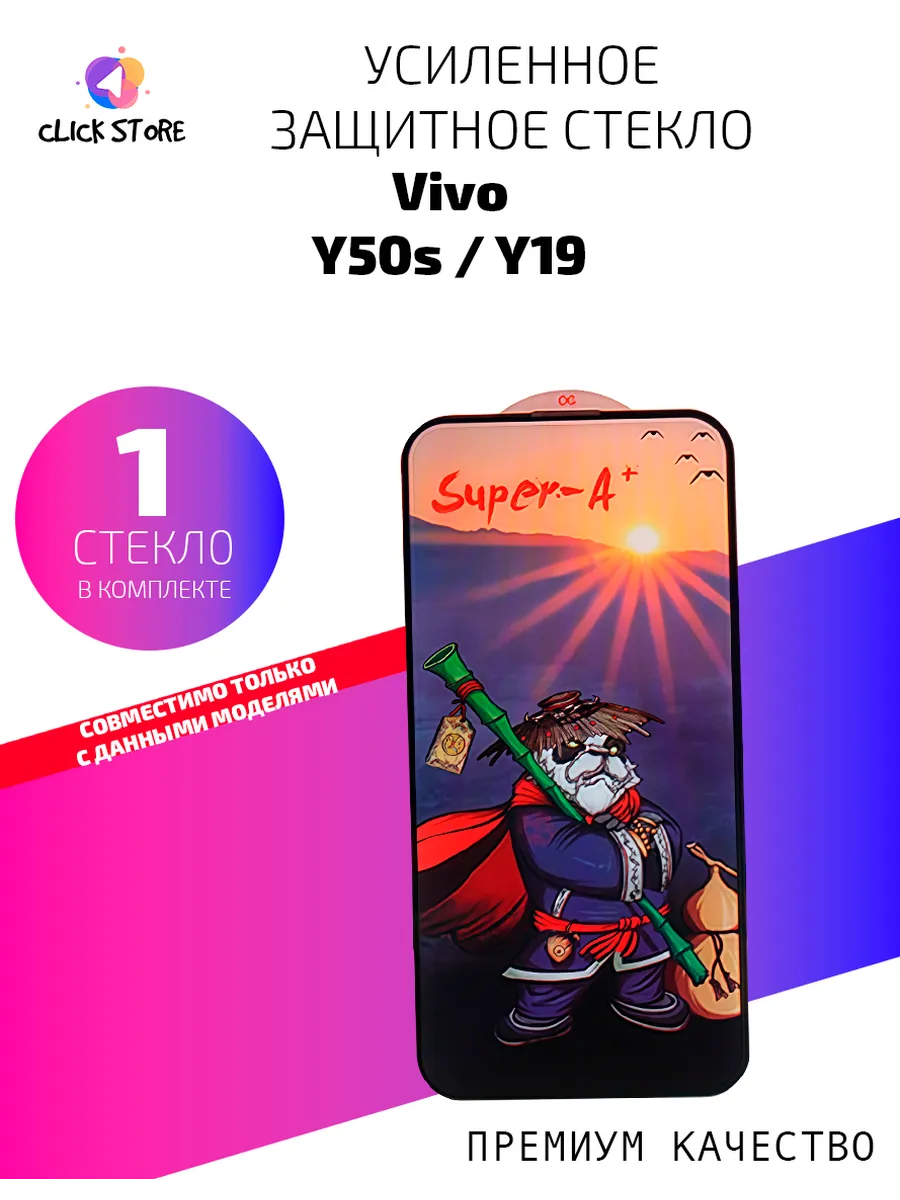 Защитное стекло на смартфон Vivo Y50s;Y19-1