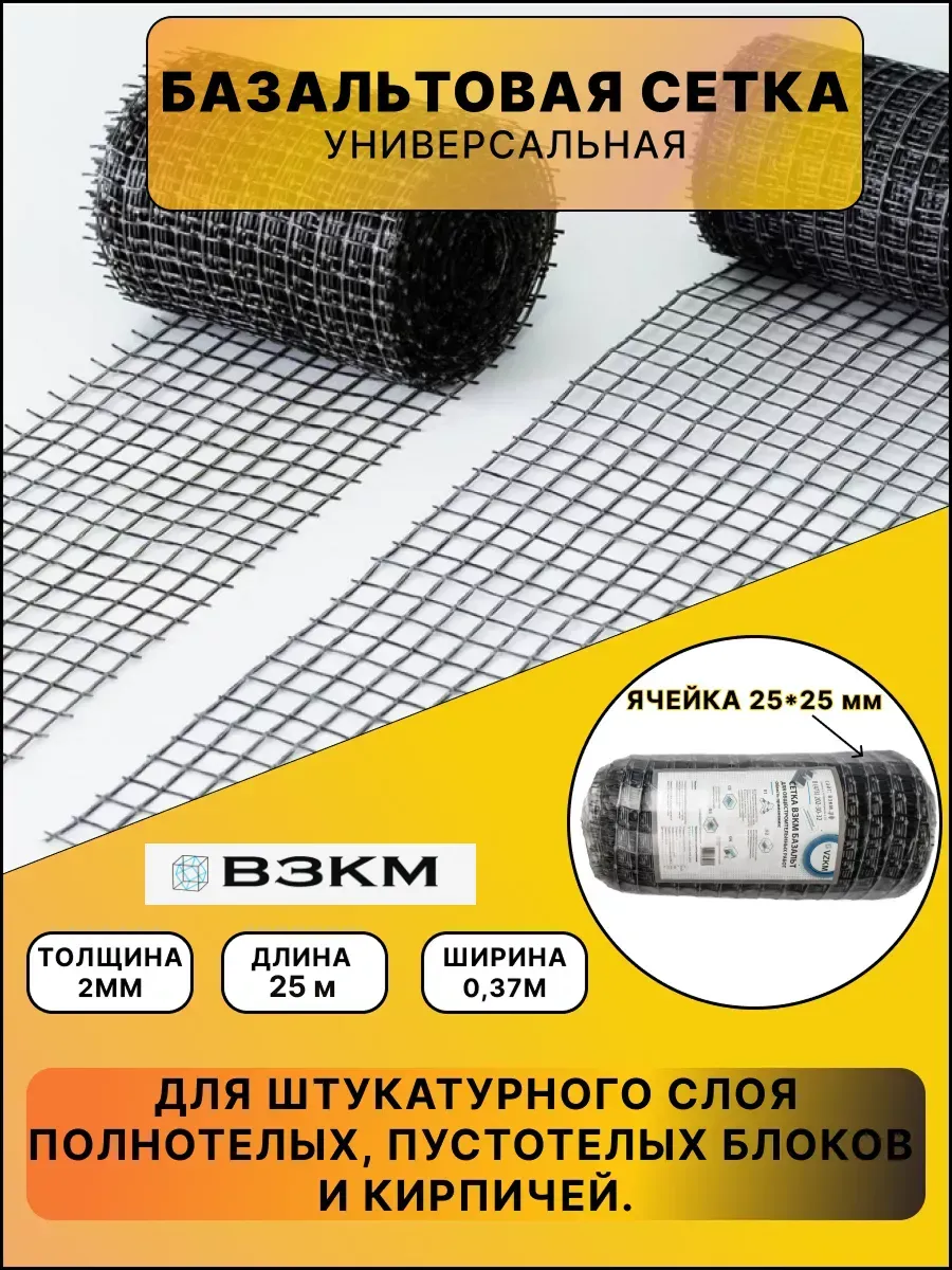 Сетка базальтовая 25х25 0,37х25м кладочная