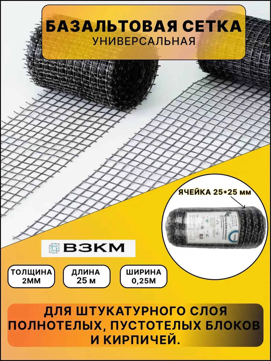 Сетка базальтовая 25х25 2мм 0,25х25м кладочная