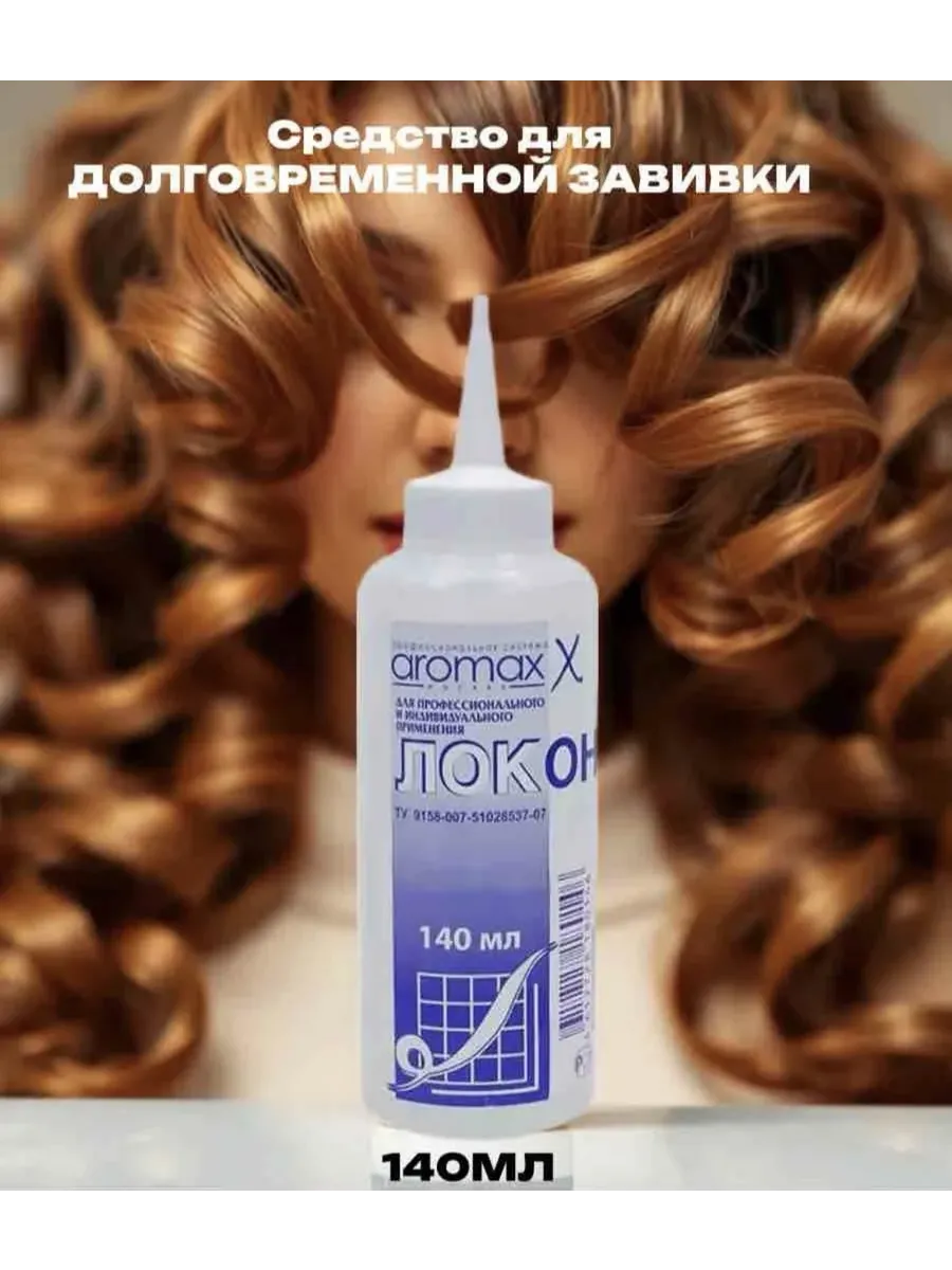 Химическая завивка волос