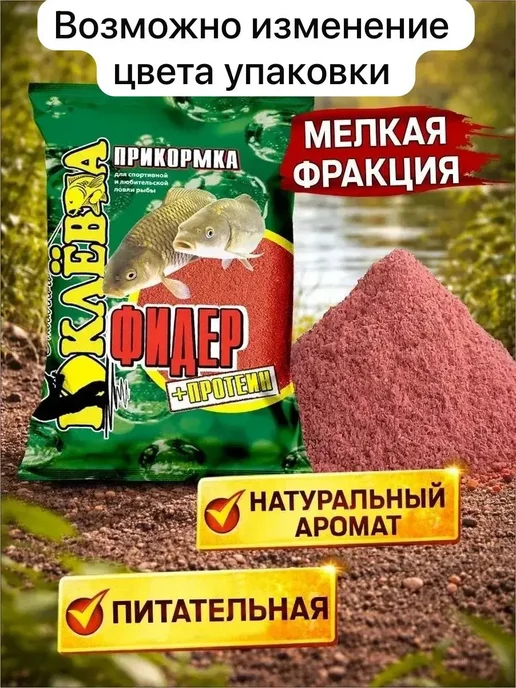 Отличного клёва прикормка для рыбалки, фидер, вариант, фото 2