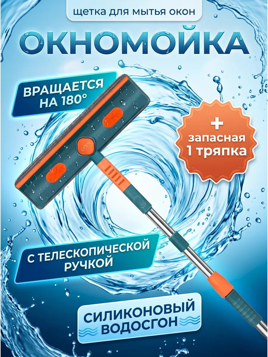 Щетка для мытья окон и стекол телескопическая