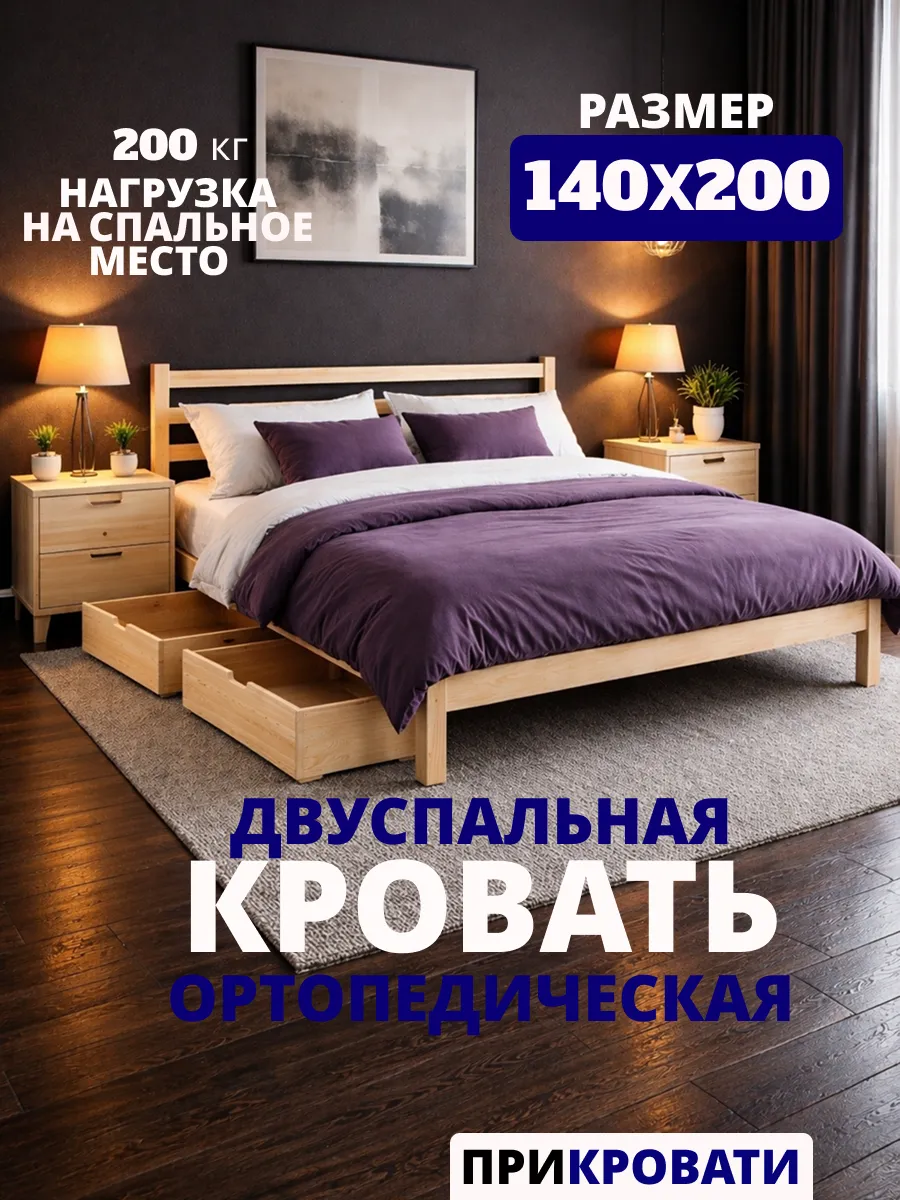 Кровать двуспальная 140х200 деревянная