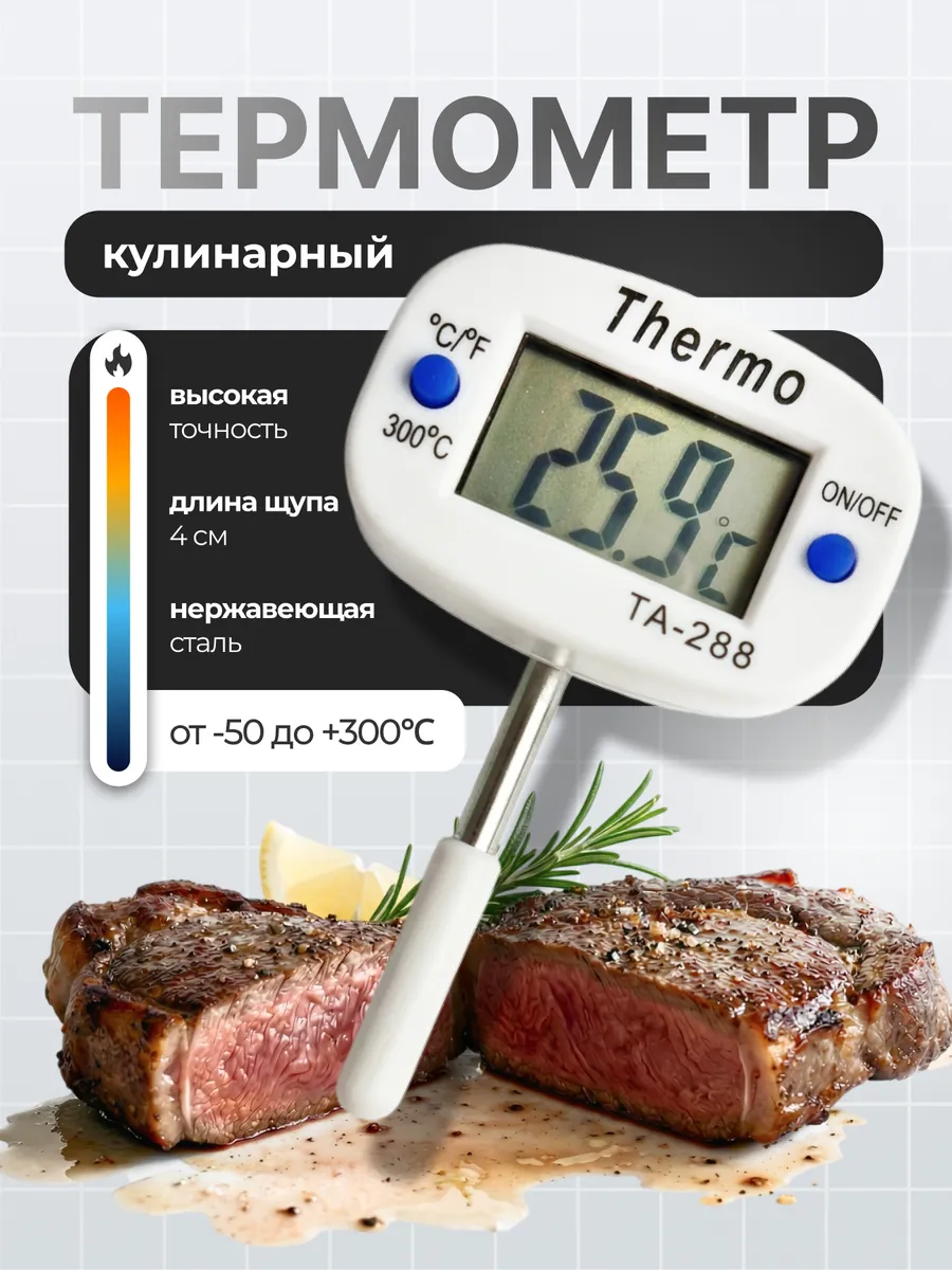 Электронный термометр поворотный ТА-288 - 4 см