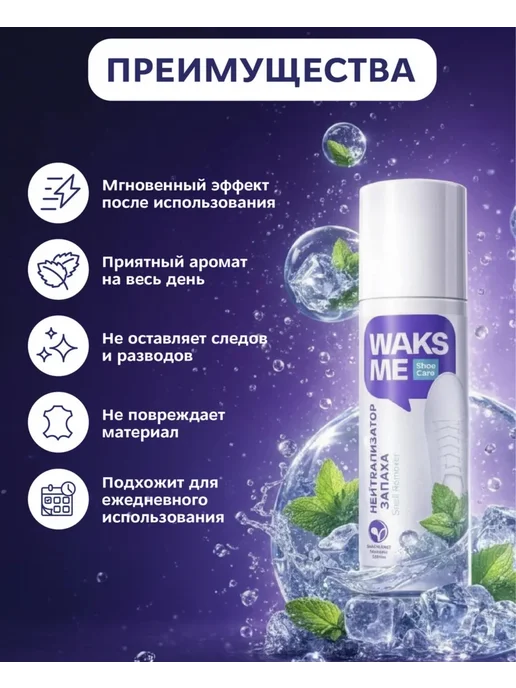 WaksMe Средство от запаха пота, вариант, фото 2