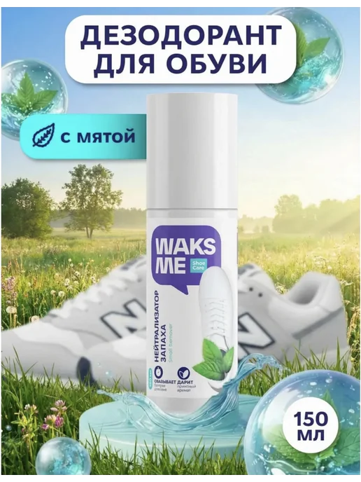WaksMe Средство от запаха пота, вариант, фото 8