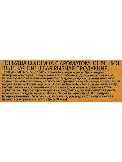 Минтай WISH FISH Соломка сушено-вяленый 70 г, 40 г, горбуша, фото 2