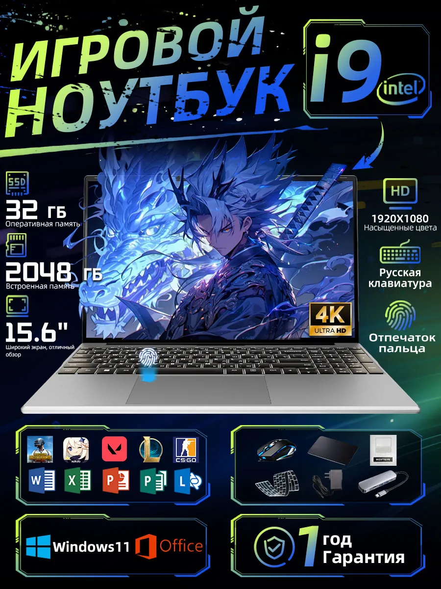 Игровой ноутбук 15.6 Учеба и работа 32 ГБ+2048ГБ