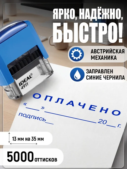 Деловые штампы 3.12 Готовый штамп Оплачено дата подпись бухгалтерский, синий