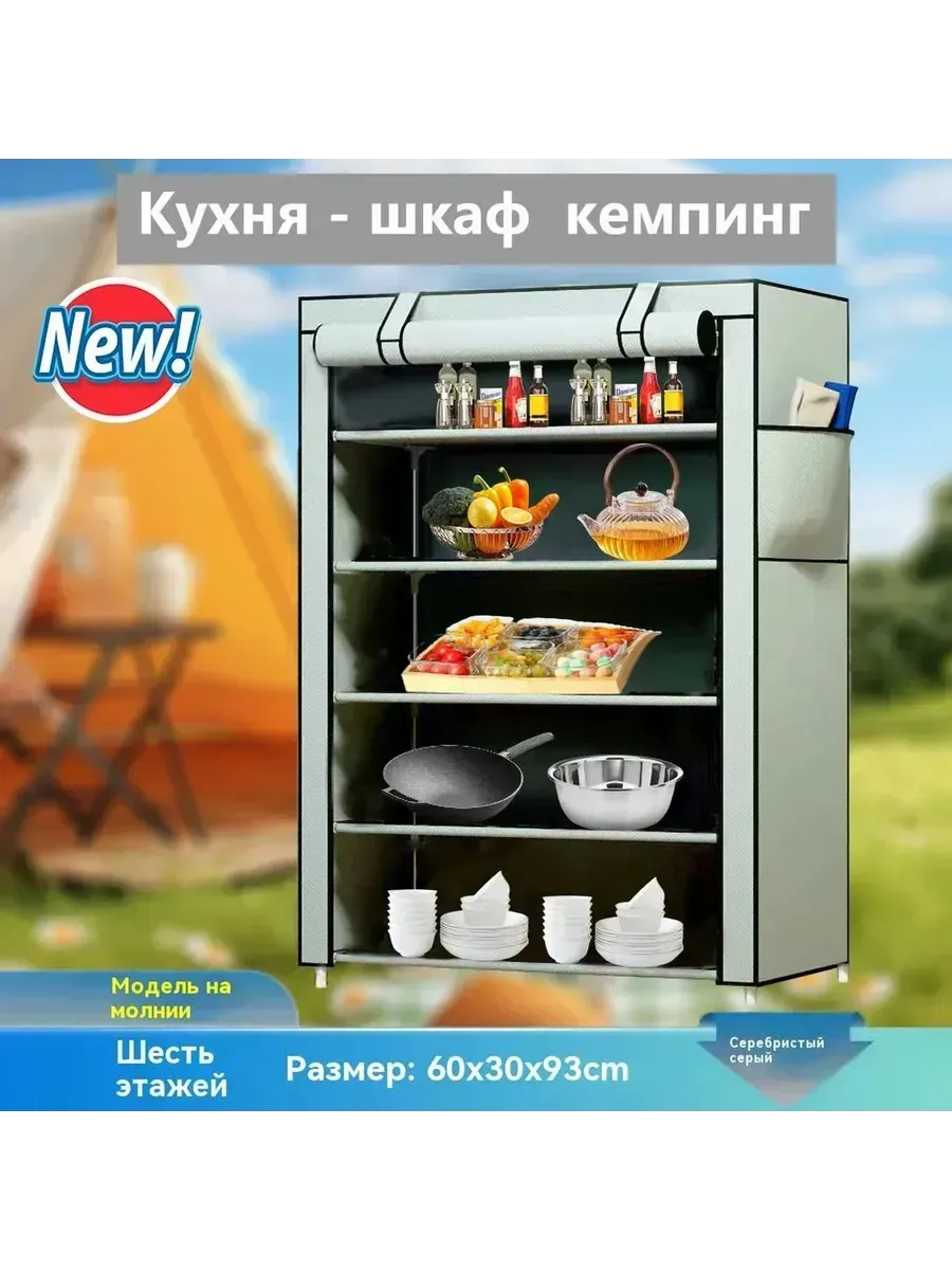 Кемпинговая кухня складная туристическая серая для кемпинга