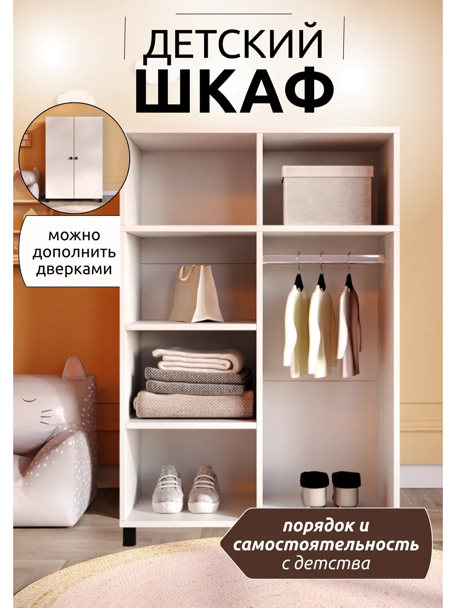 Детский шкаф для одежды, игрушек
