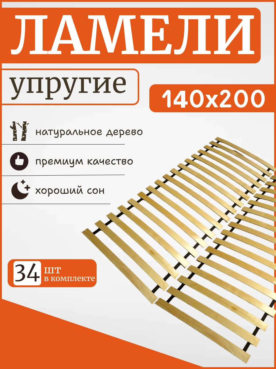 Реечное дно кроватное основание "ЛамельСон", 140х200 см.