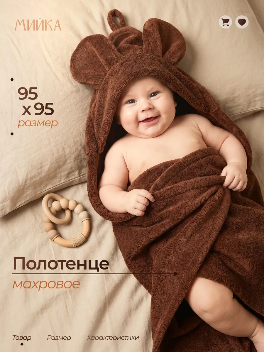 Полотенце для новорожденного с капюшоном