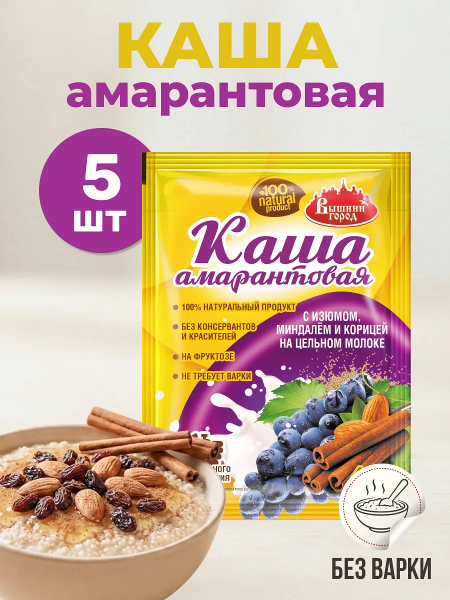 Каша амарантовая с изюмом, миндалем и корицей, 5 шт х 44 гр