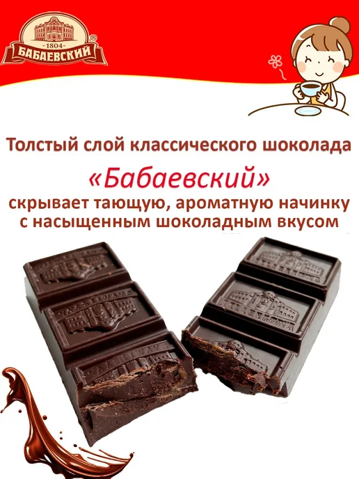 Бабаевский Шоколадный батончик с шоколадной начинкой 5 шт х 50гр, 15 шт, 50 г, фото 3