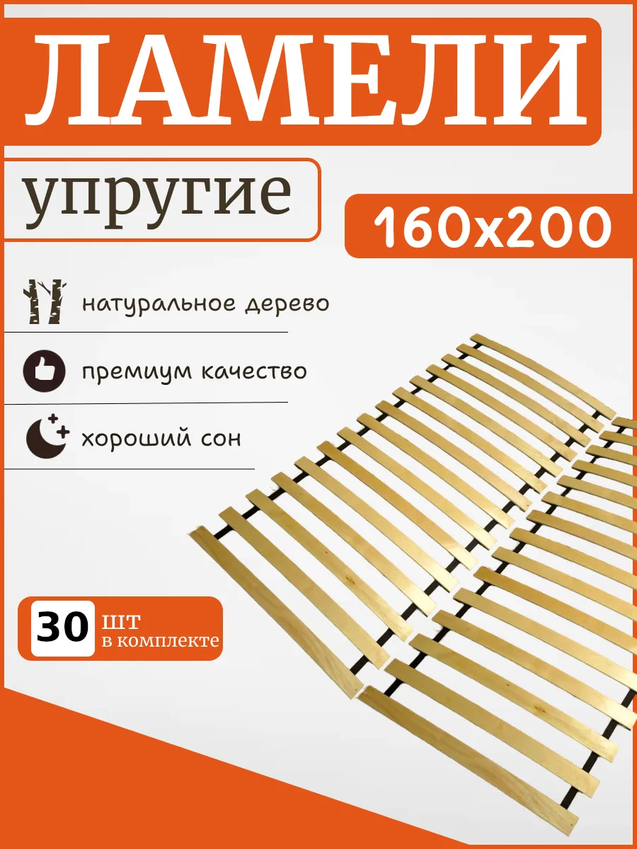 Реечное дно кроватное основание "ЛамельСон 15", 160х200 см