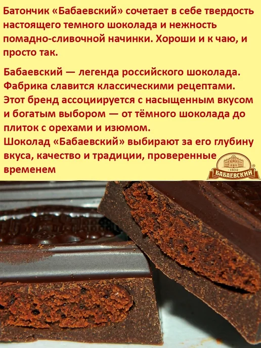 Бабаевский Шоколадный батончик с шоколадной начинкой 20 шт х 50гр, 20 шт, 50 г, фото 2