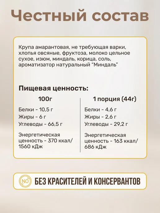 Вышний город Каша амарантовая с изюмом, миндалем и корицей, 5 шт х 44 гр, 10 шт, 44 г, фото 3