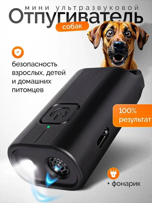 Герц Отпугиватель собак ультразвуковой мощный для самообороны, черный