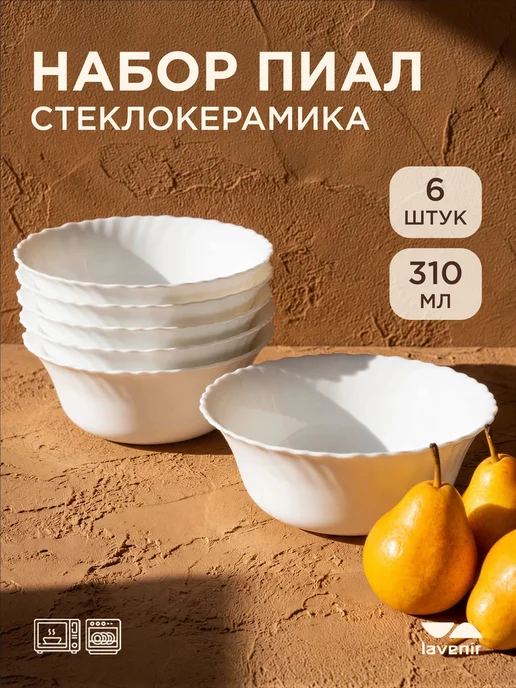 Lavenir Салатник набор белый стеклокерамика 6 шт Тарелка для супа, 6 шт