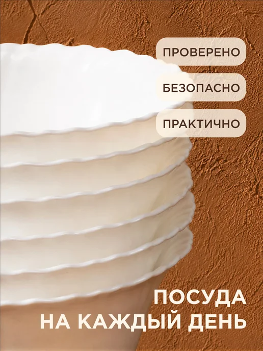 Lavenir Салатник набор белый стеклокерамика 6 шт Тарелка для супа, 6 шт, фото 5