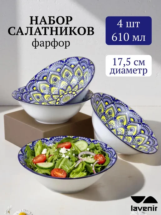 Lavenir Набор глубоких тарелок для супа и салата 4 шт фарфор 600 мл…, 4 шт, 600 мл