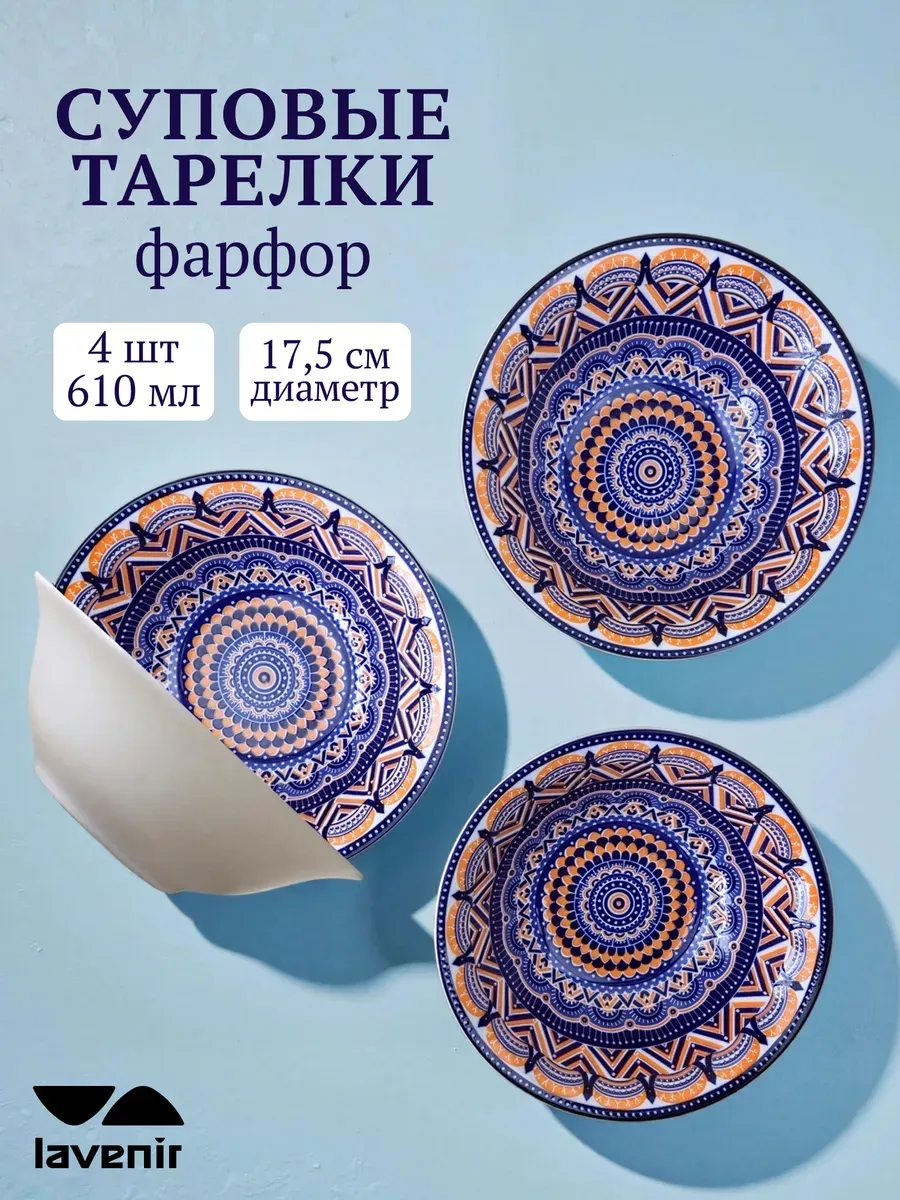 Суповые тарелки глубокие 4 шт набор фарфор 600 мл